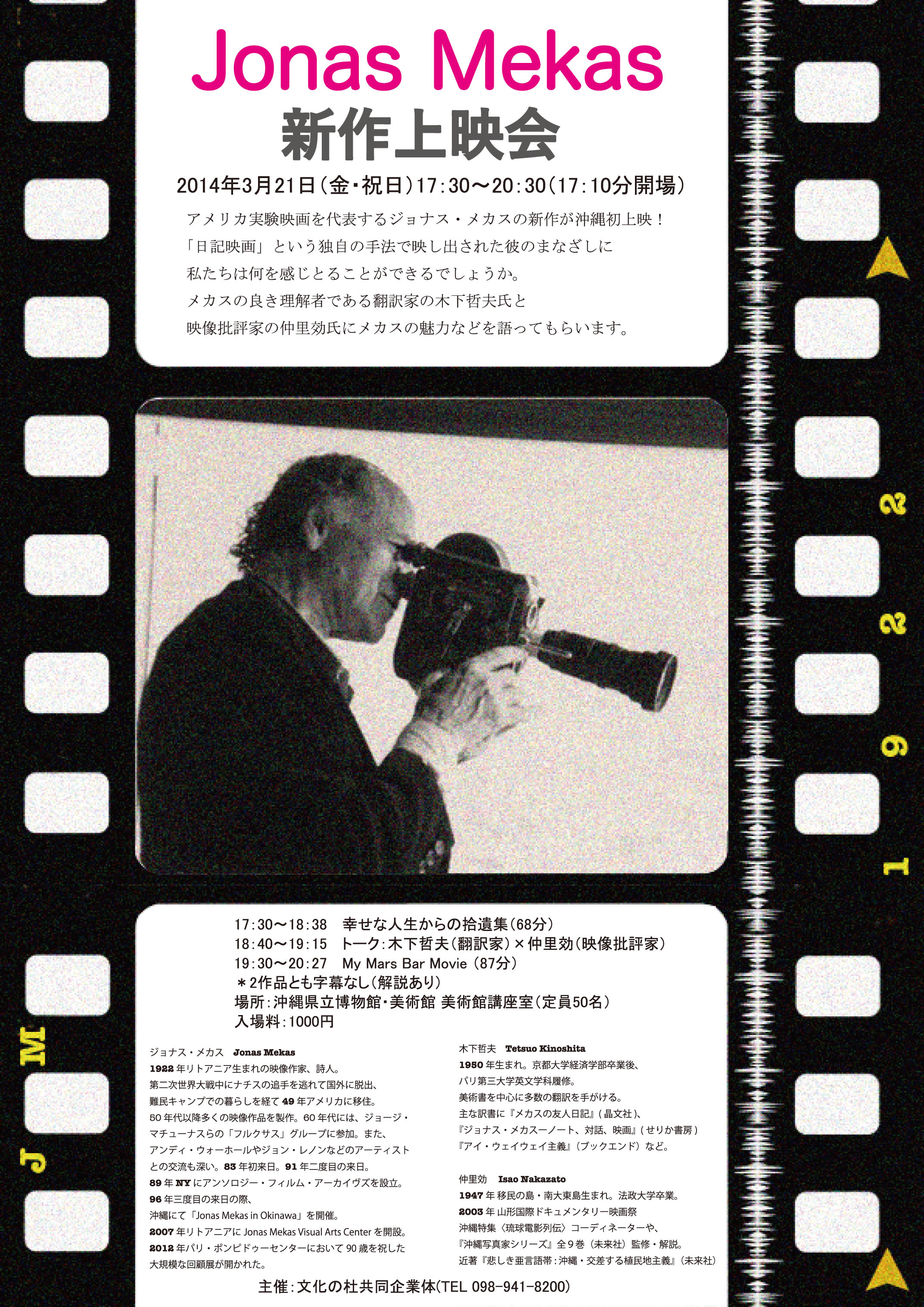 メカス上映会B5（トンボなし）