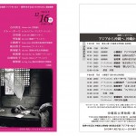 国際シンポジウム「アジアから沖縄へ、沖縄からアジアへ」