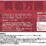 2013 囲む会 vol.1／ゲスト 城野敬志 @space コザの窓