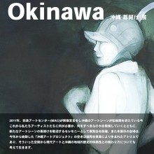 Open Okinawa 沖縄幕開け! 展