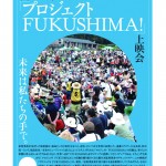 プロジェクトFUKUSHIMA! in 沖縄