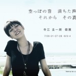 寺江圭一郎 個展オープニング＆ARCADE1周年パーティ ＠ARCADE