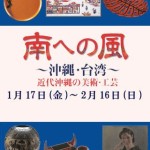 「昭和戦前期の沖縄と美術」